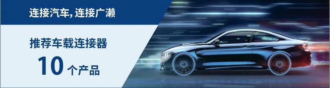 Recommendation: 10 vehicle-mounted connectors