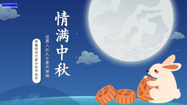C17官方网站-C17(中国)祝您中秋节快乐