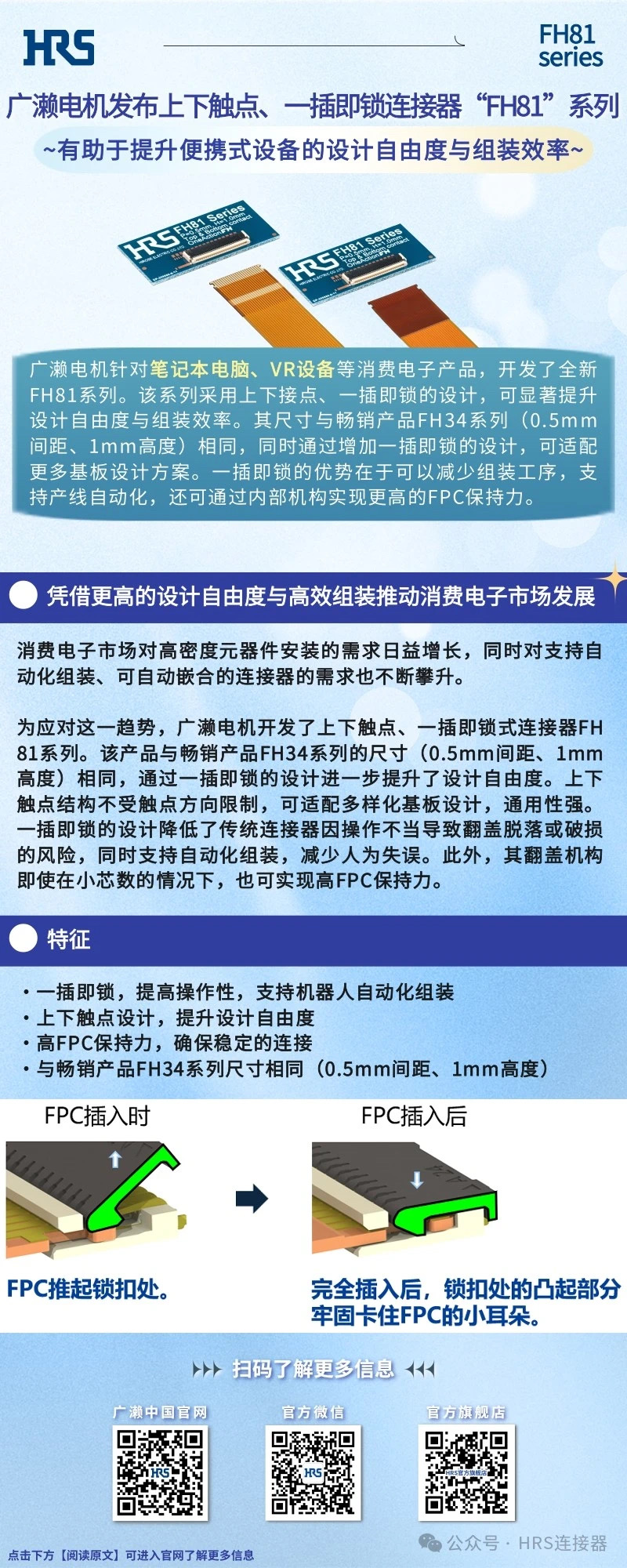 【新品发布】广濑电机发布上下触点、一插即锁连接器&ldquo;FH81&rdquo;系列